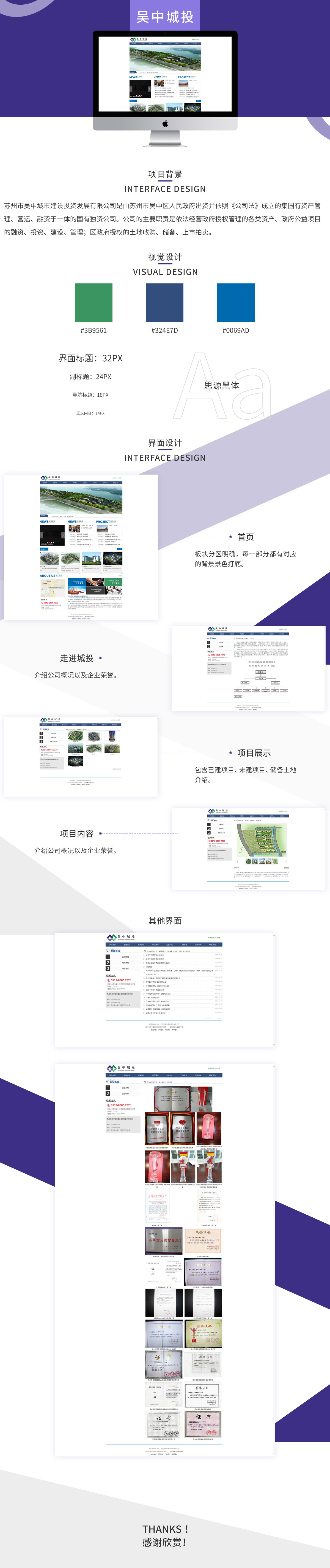 蘇州市吳中城市建設(shè)投資發(fā)展有限公司網(wǎng)站案例