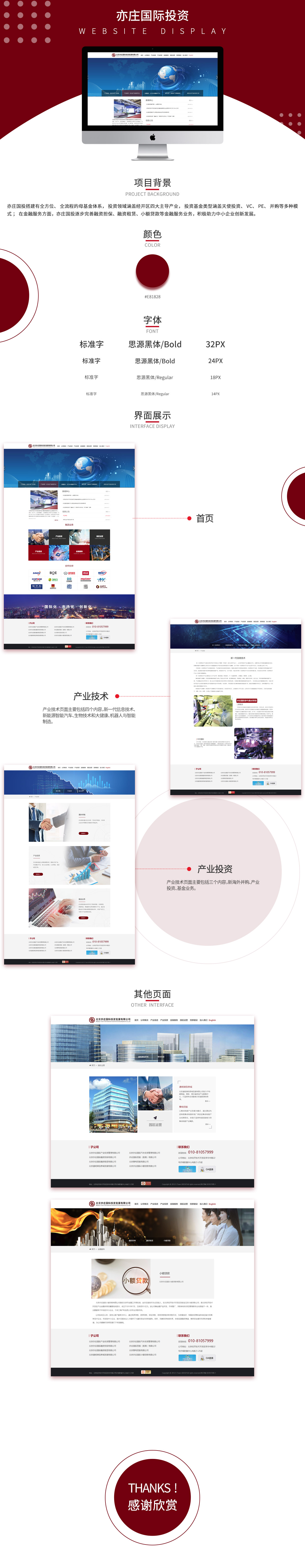 北京亦莊國際投資發展有限公司品牌網站