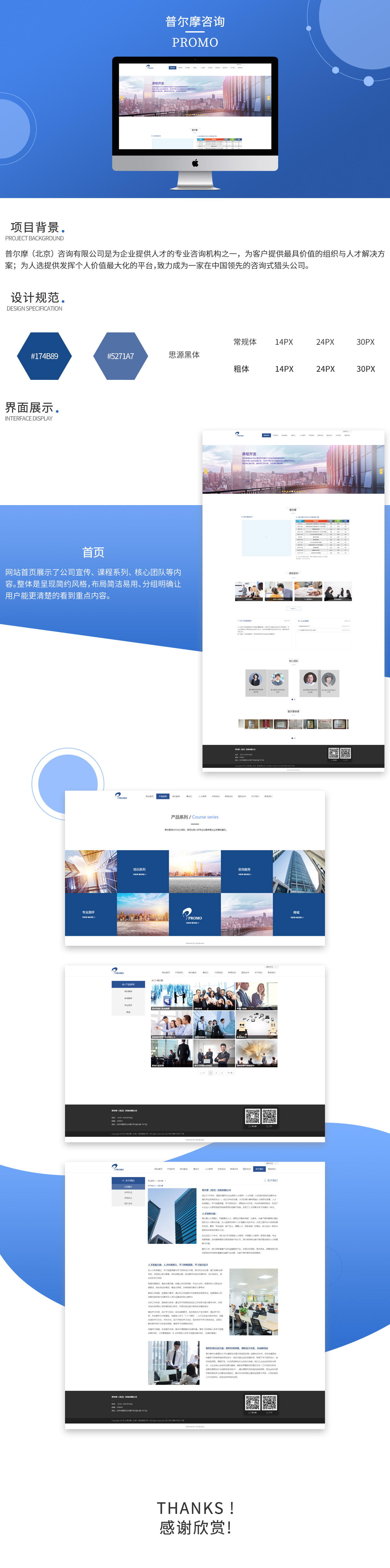 普爾摩（北京）咨詢有限公司網站案例