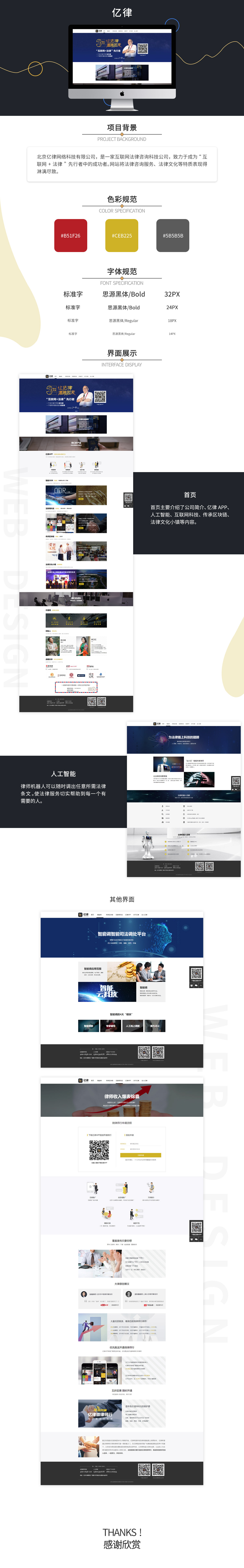 億律科技品牌網(wǎng)站案例
