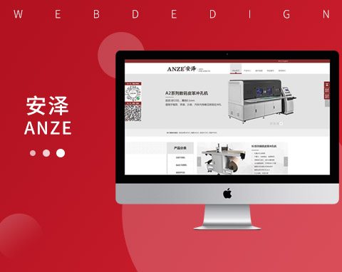 東莞市安澤自動(dòng)化設(shè)備有限公司