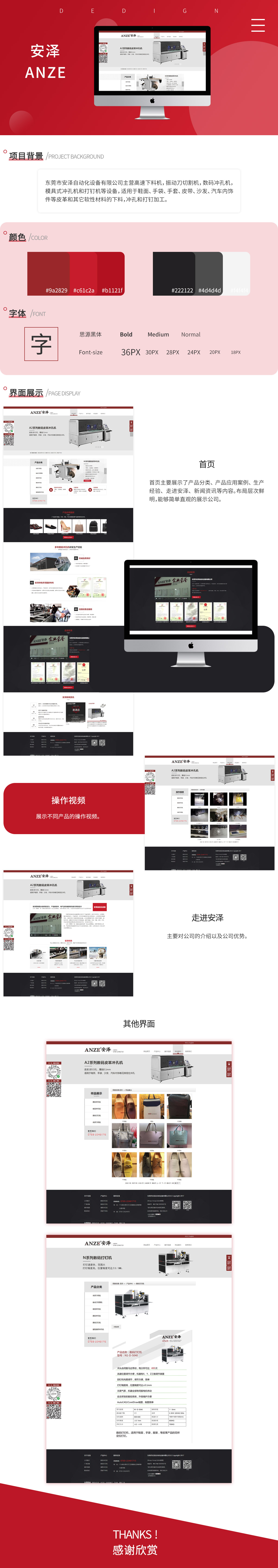 東莞市安澤自動化設備有限公司網站案例