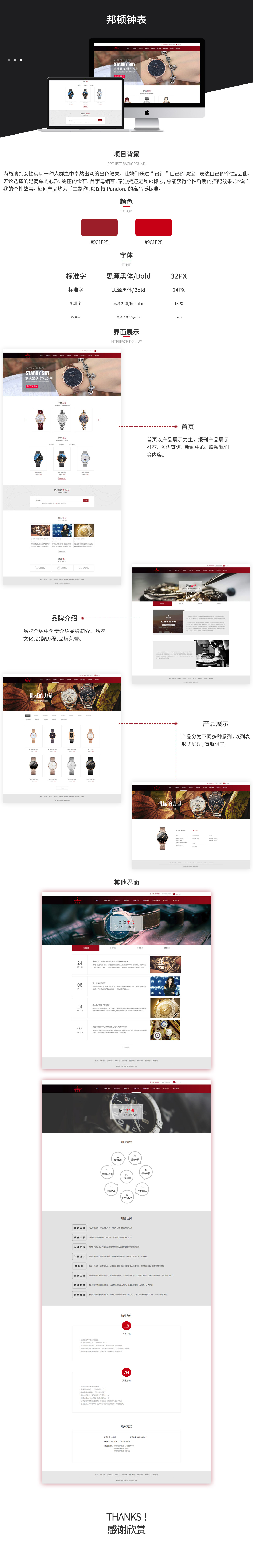 廣州邦頓腕表有限公司營銷網站案例