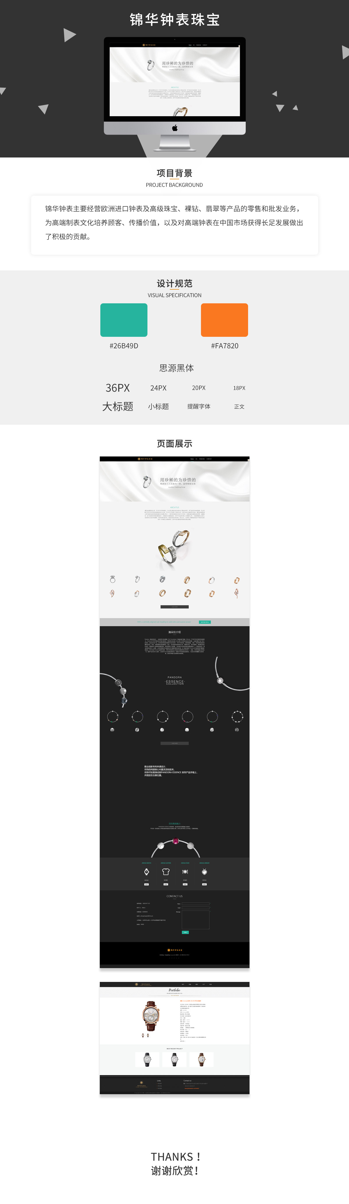 大連錦華鐘表珠寶有限公司營銷網站案例