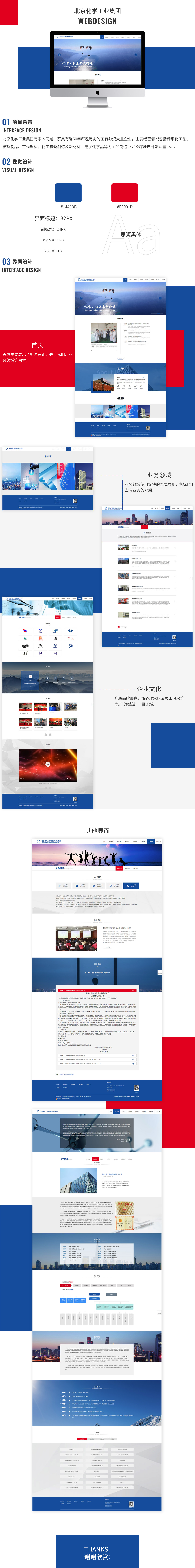 北京化學工業集團有限責任公司品牌網站案例