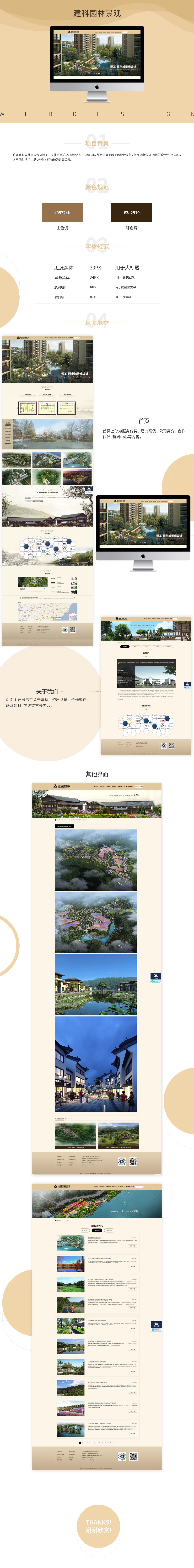廣東省建科建筑設計院有限公司品牌網站案例