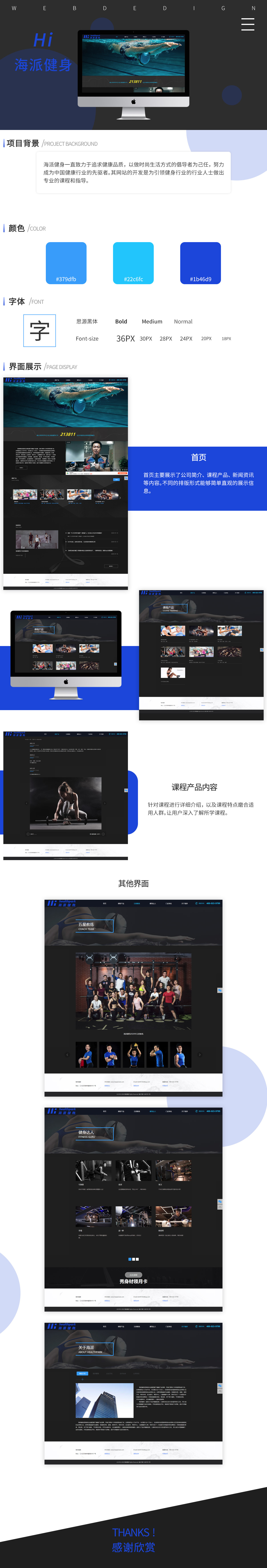 海派健身品牌網站案例