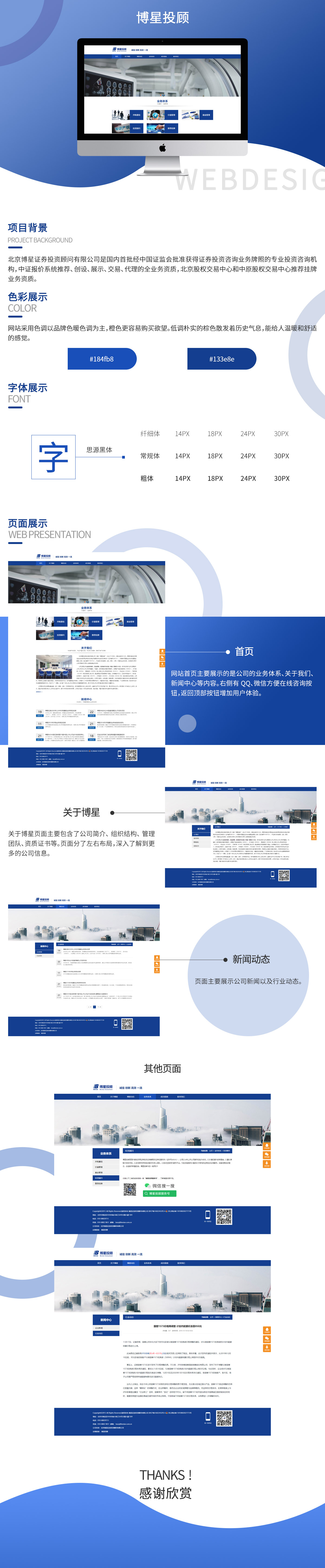 北京博星證券投資顧問有限公司品牌網站案例