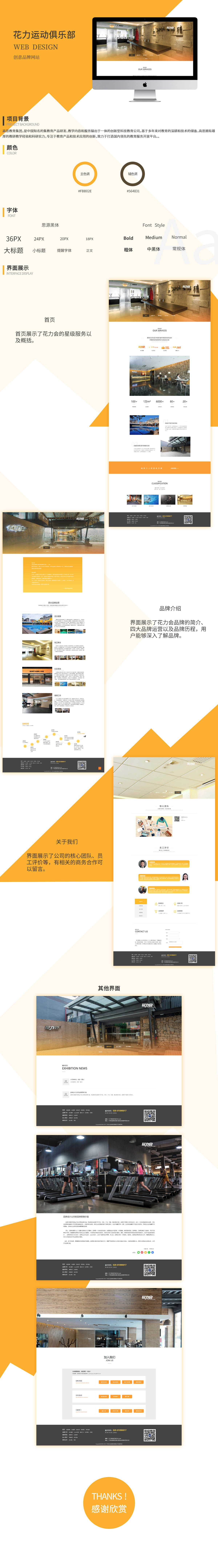 花力運動俱樂部企業品牌網站案例