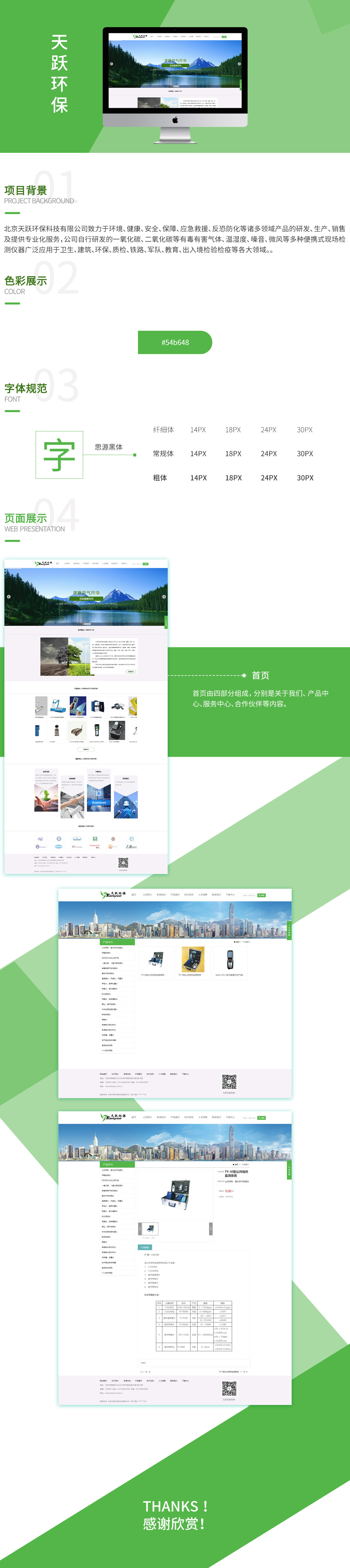 北京天躍環保科技有限公司網站案例