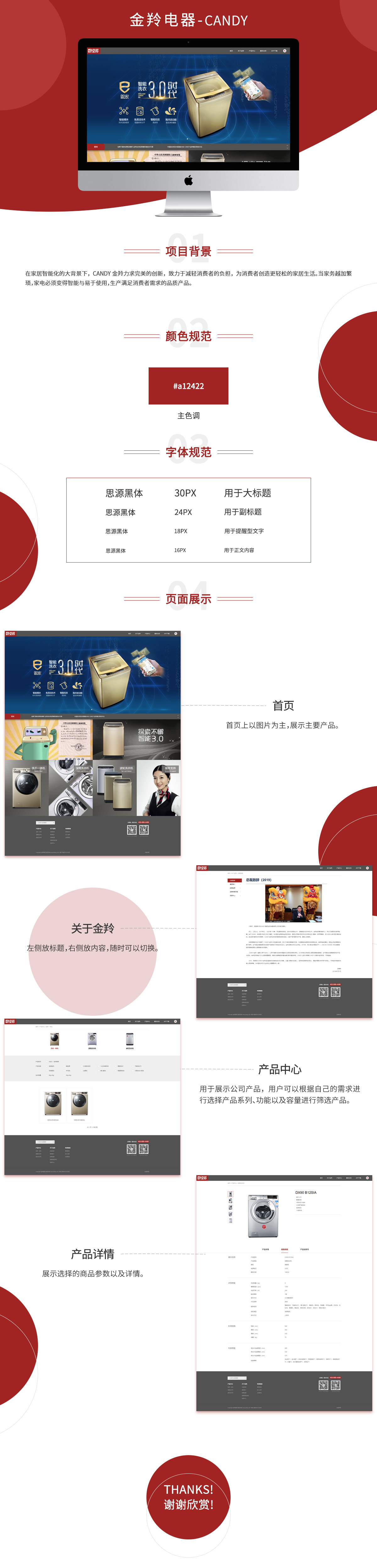 金羚電器有限公司營(yíng)銷(xiāo)網(wǎng)站案例