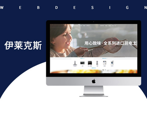 伊萊克斯