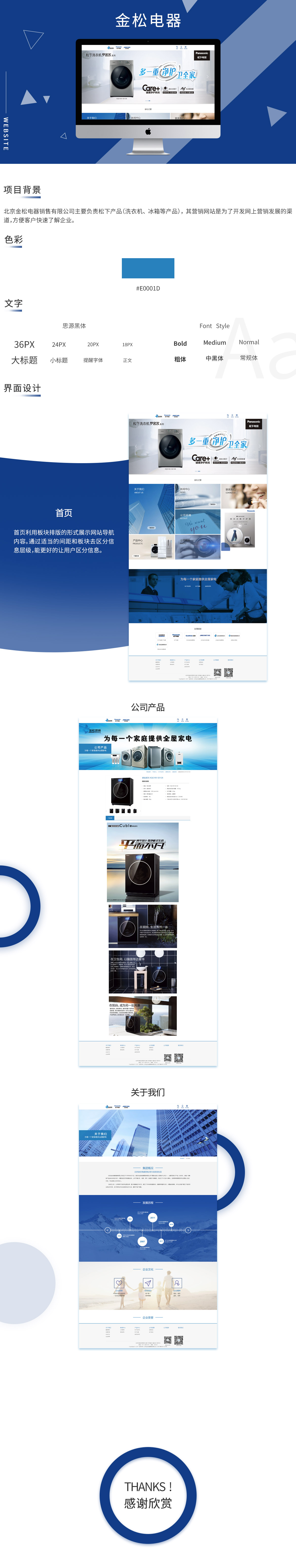北京金松電器銷售有限公司營(yíng)銷網(wǎng)站案例