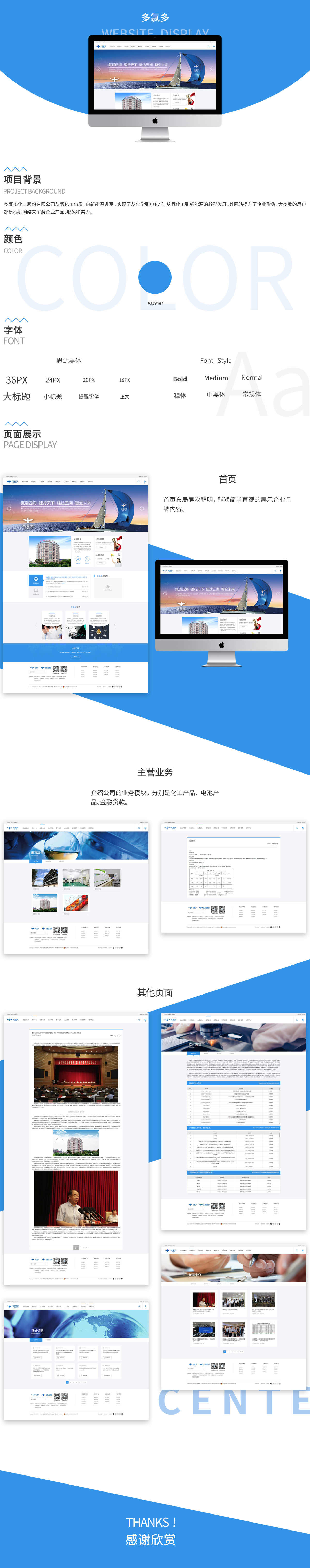 多氟多化工股份有限公司網站案例