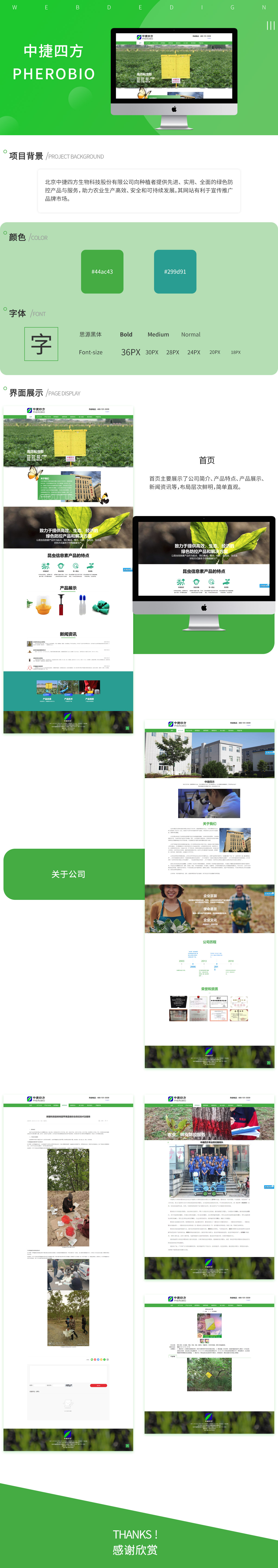 北京中捷四方生物科技股份有限公司品牌網(wǎng)站