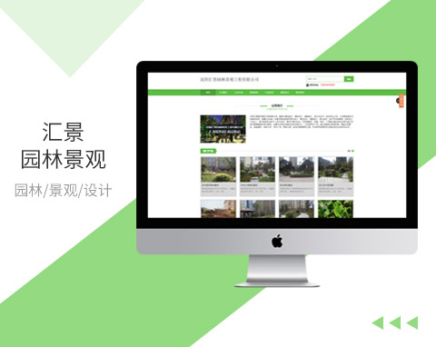 沈陽(yáng)匯景園林景觀工程有限公司
