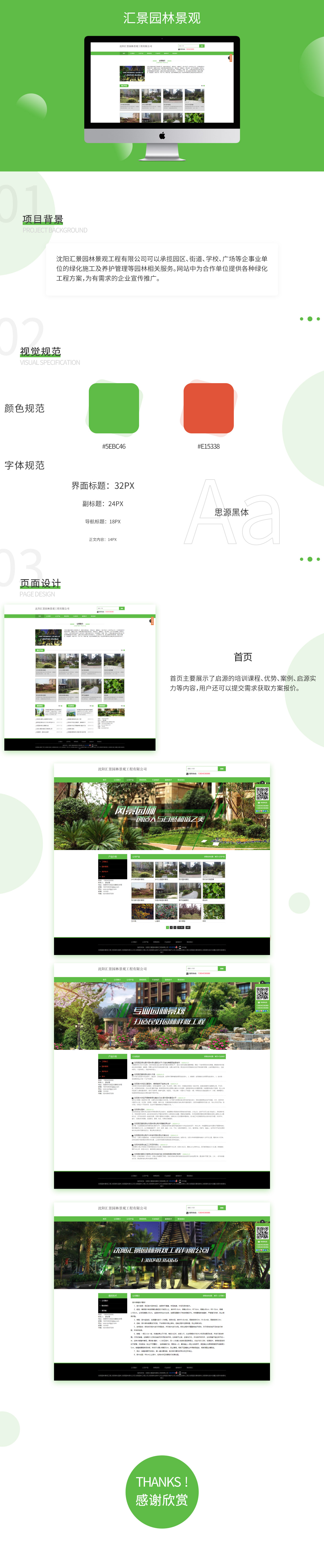 沈陽匯景園林景觀工程有限公司品牌網站