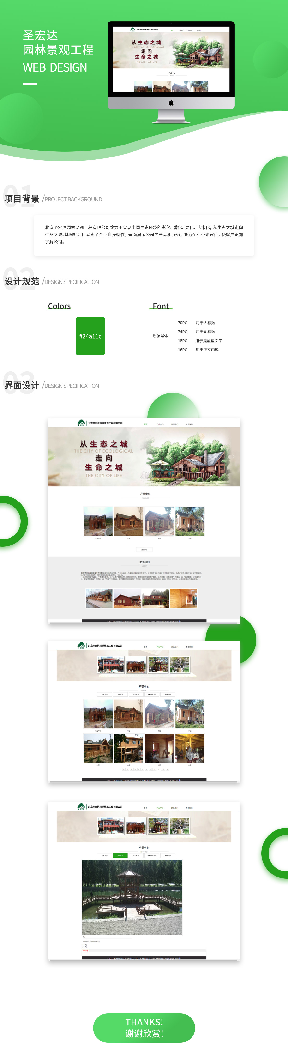北京圣宏達園林景觀工程有限公司網站