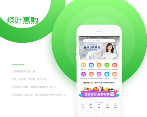 綠葉惠購
