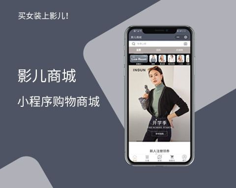 影兒商城