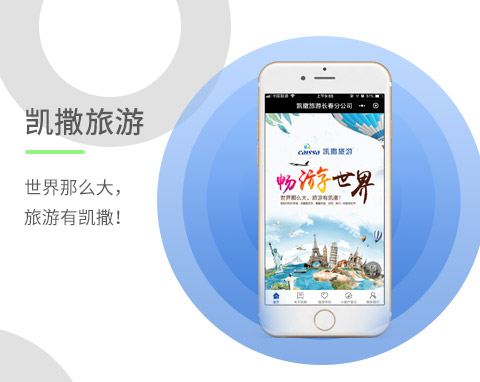 凱撒旅游