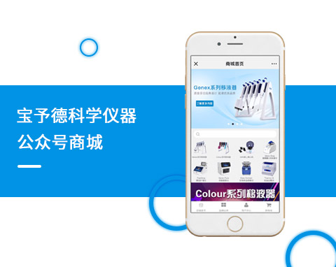 寶予德科學(xué)儀器