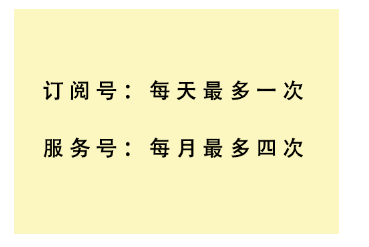 訂閱號與服務號如何區分？