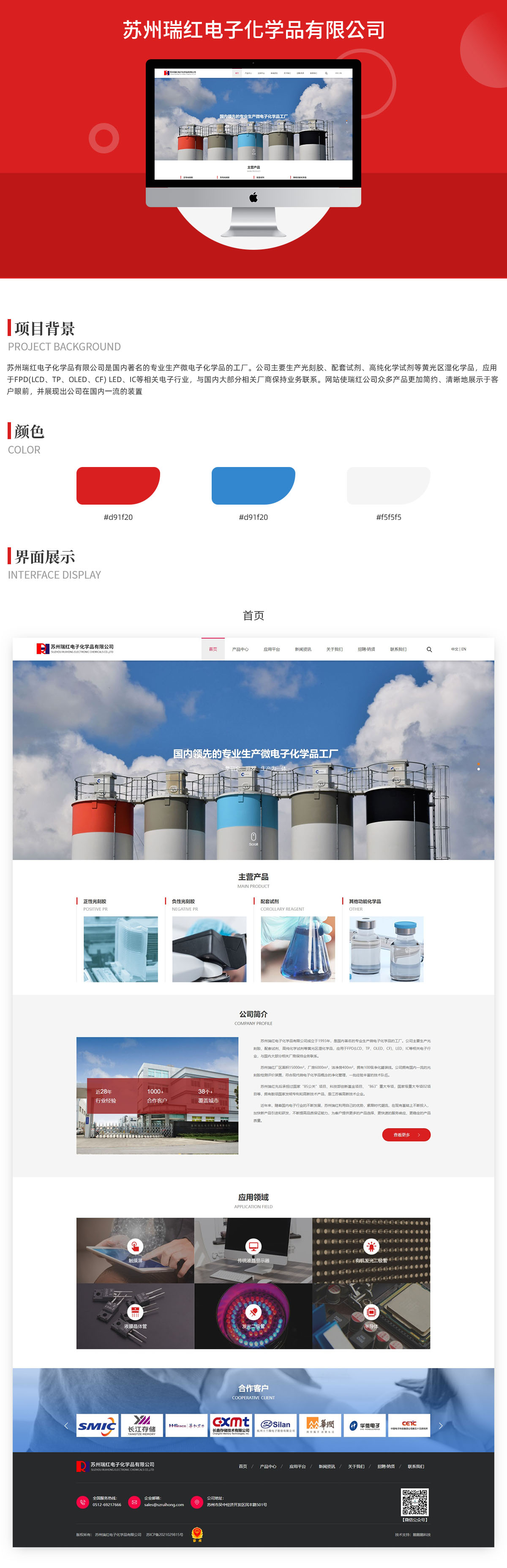 蘇州瑞紅電子化學(xué)品有限公司