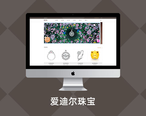 愛迪爾珠寶