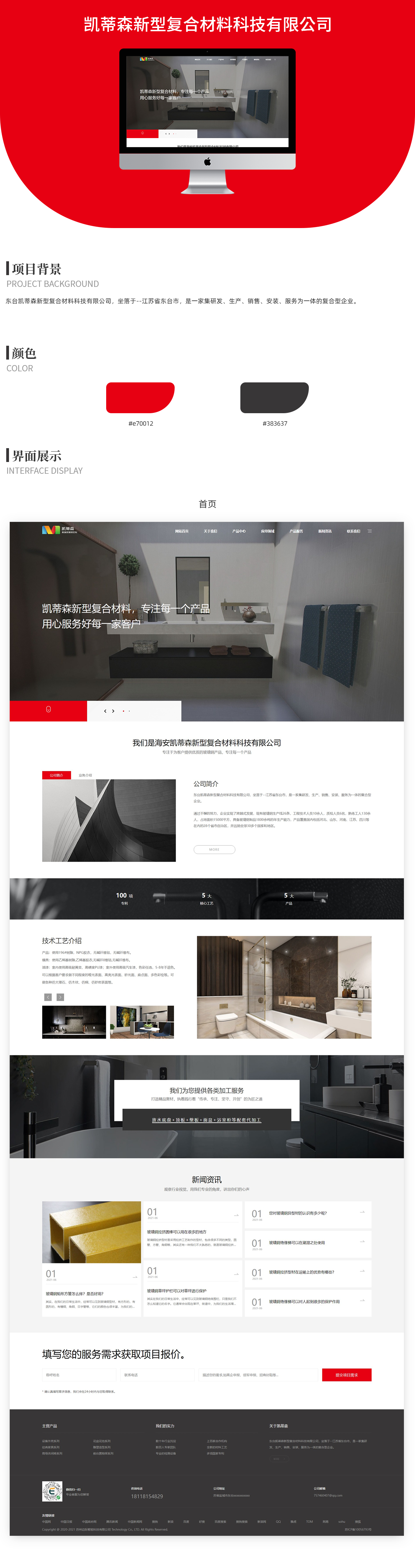 凱蒂森新型復合材料科技有限公司