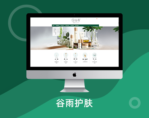 谷雨護(hù)膚