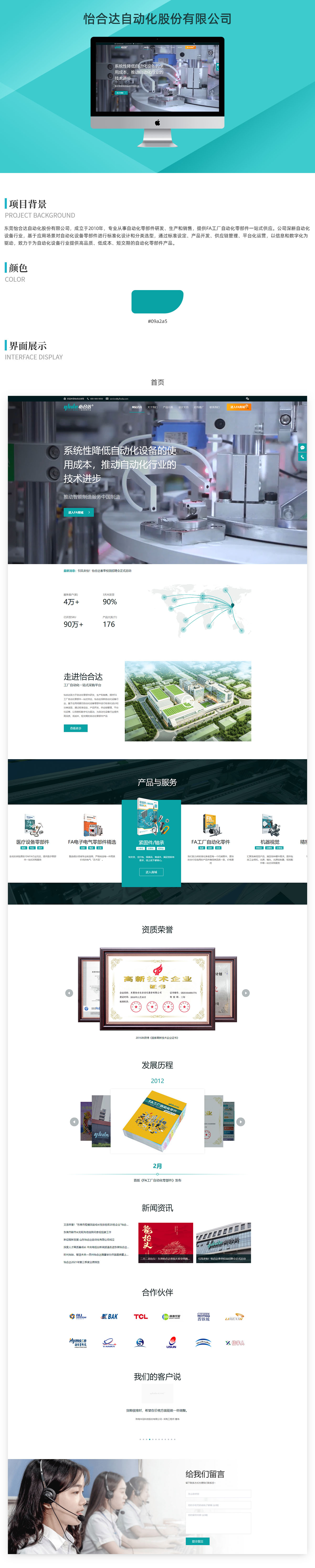 怡合達自動化股份有限公司