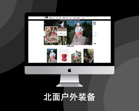 北面戶外裝備