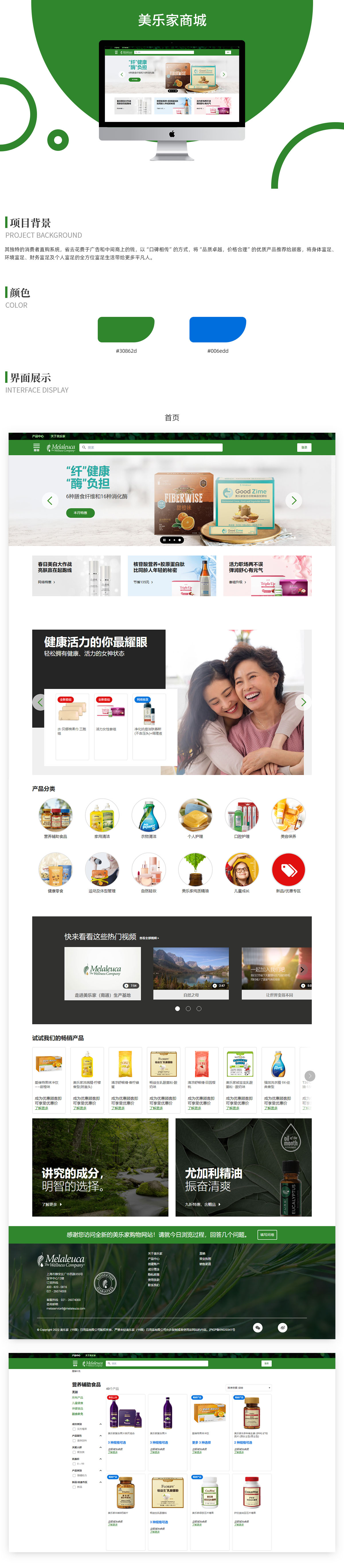 美樂家商城