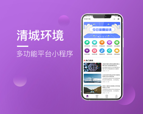 清城環(huán)境