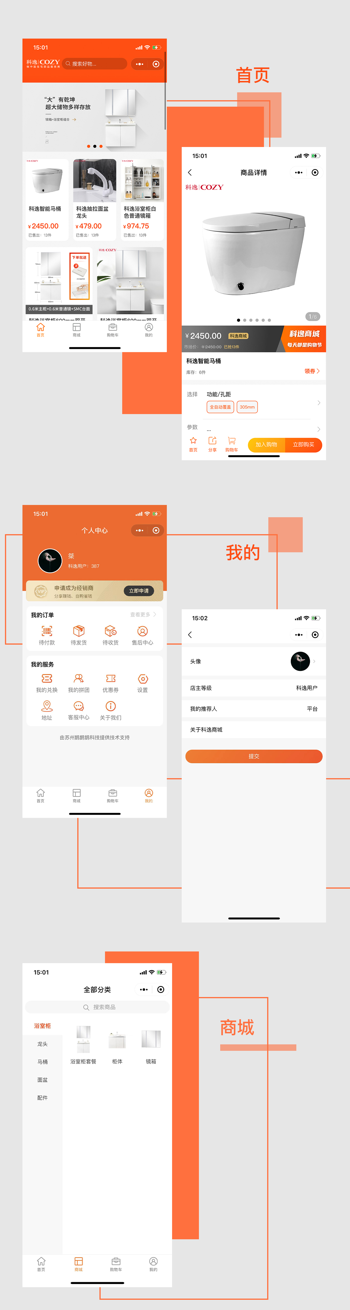 科逸優品微信小程序