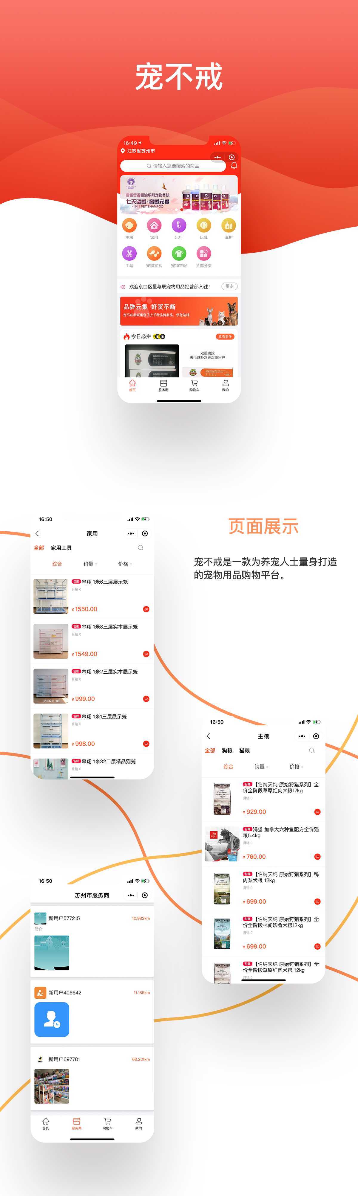 寵不戒微信小程序