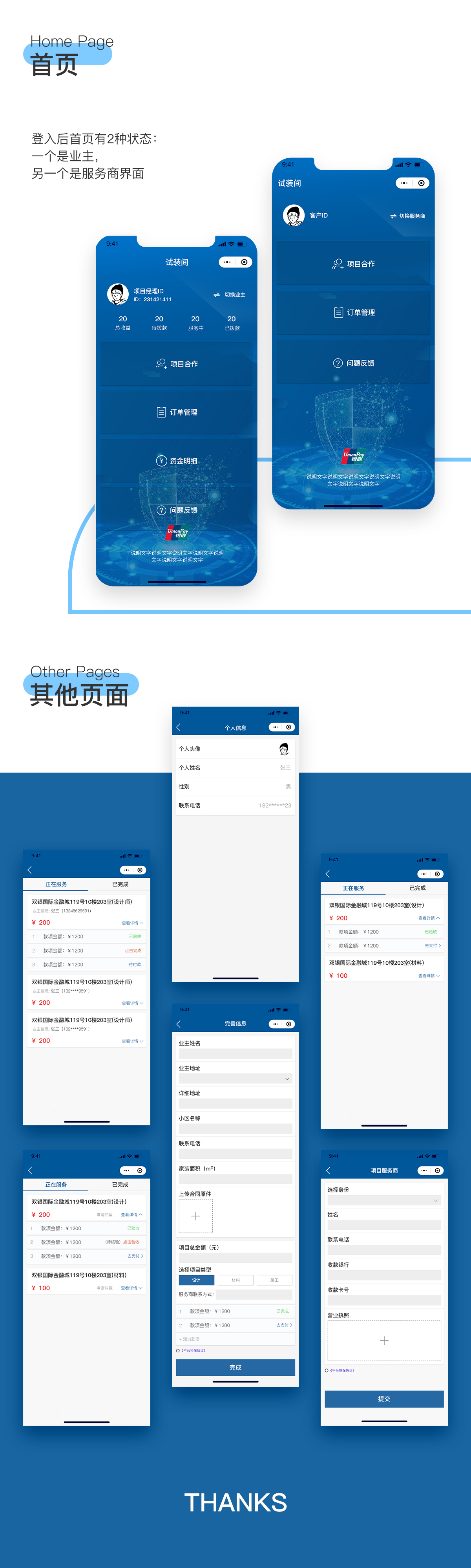 試裝間小程序