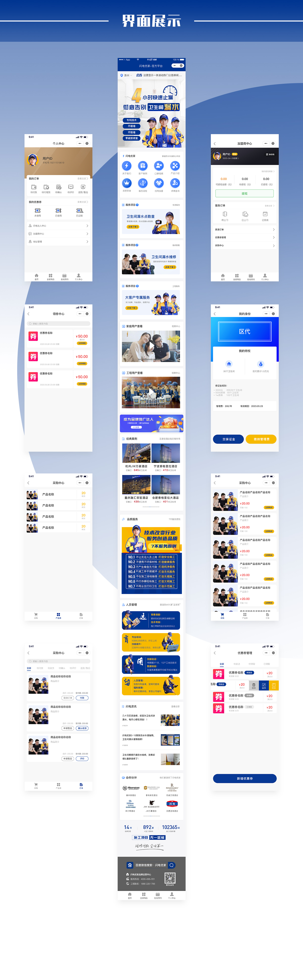 閃電優家微信小程序