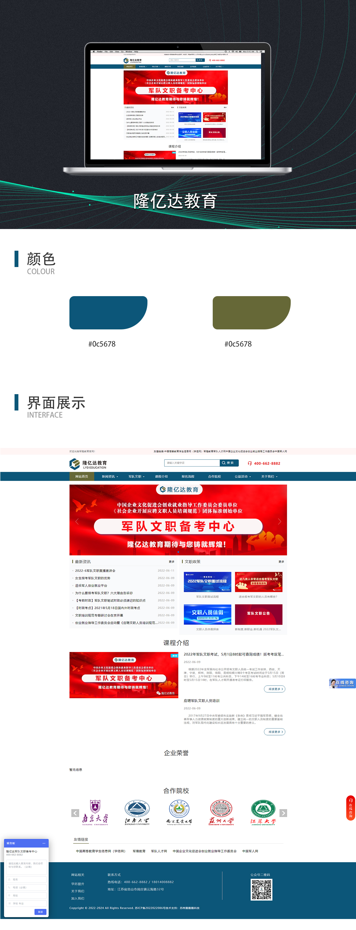 隆億達教育網站