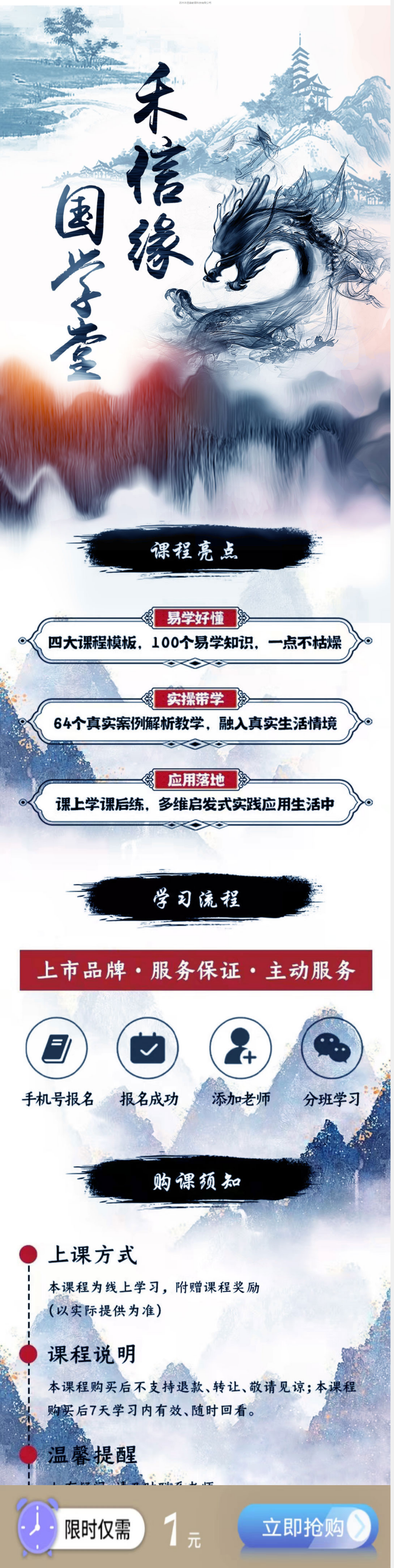 禾信緣國學(xué)堂手機(jī)微信網(wǎng)站