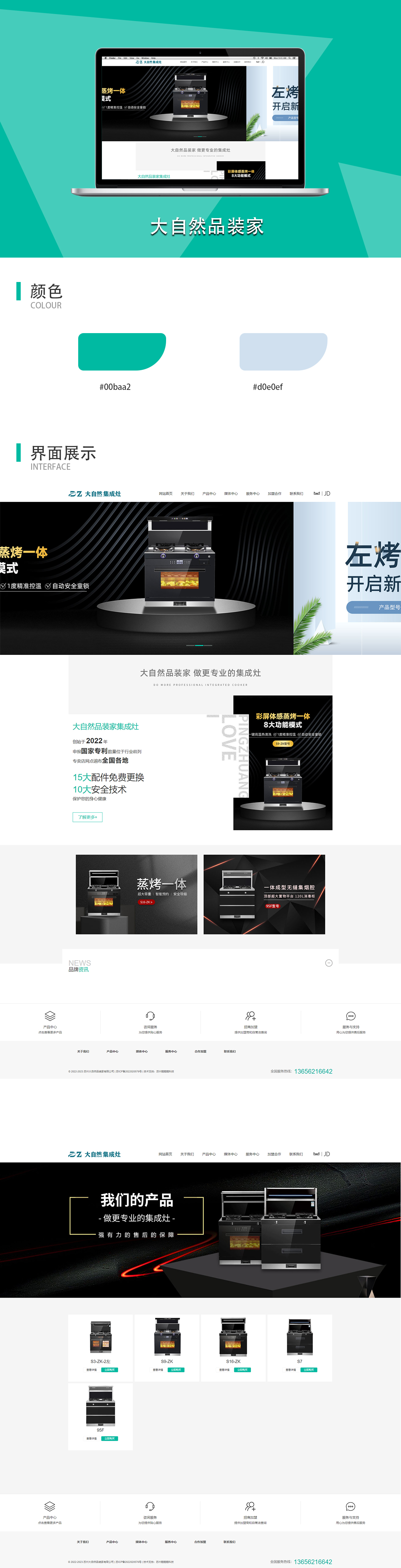大自然品裝家集成灶