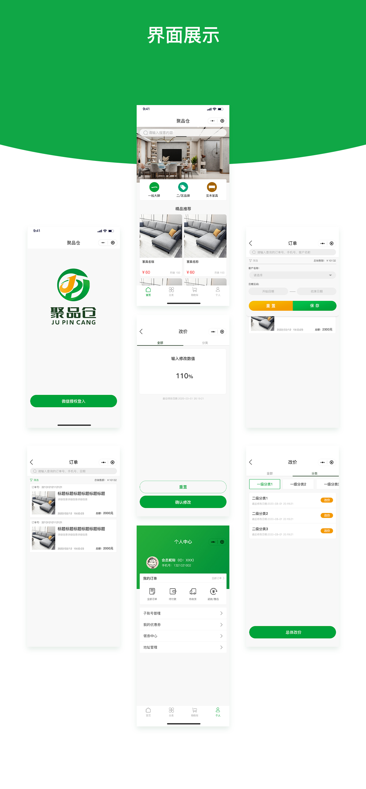 聚品倉(cāng)小程序