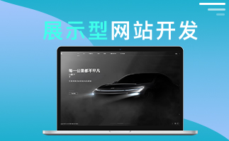 蘇州企業建站