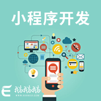蘇州小程序開發(fā)公司