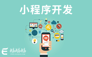 蘇州小程序制作