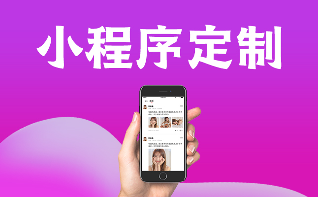 蘇州小程序制作
