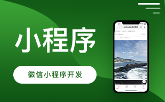 蘇州小程序制作
