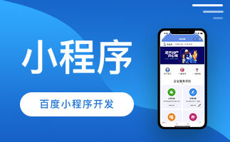 蘇州小程序制作