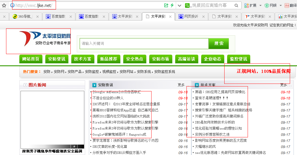 淺析：網(wǎng)站名稱被盜用該如何是好呢？